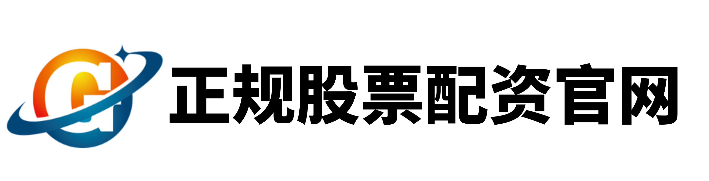 中国股票配资公司排名